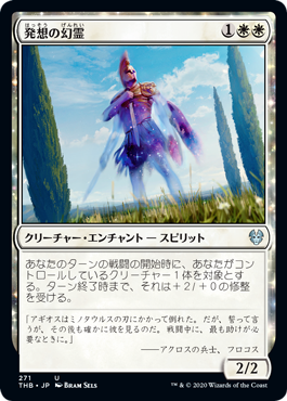 【JPN】【Foil】《発想の幻霊/Eidolon of Inspiration》[THB]