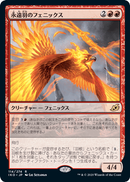 【JPN】《永遠羽のフェニックス/Everquill Phoenix》[IKO]