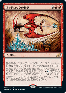 【JPN】《ヴァドロックの神話/Mythos of Vadrok》[IKO]