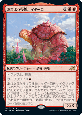 【JPN】《さまよう怪物、イダーロ/Yidaro, Wandering Monster》[IKO]