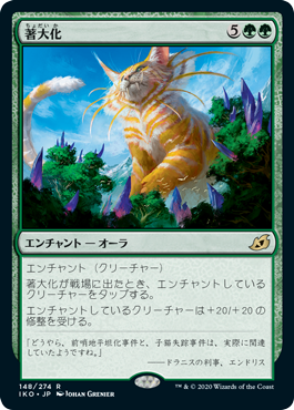 【JPN】《著大化/Colossification》[IKO]