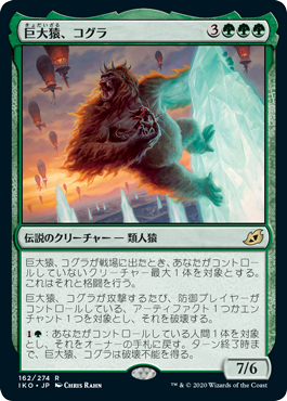 【JPN】【Foil】《巨大猿、コグラ/Kogla, the Titan Ape》[IKO]