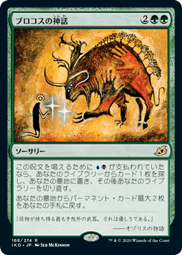【JPN】《ブロコスの神話/Mythos of Brokkos》[IKO]