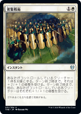 【JPN】【Foil】《密集戦術/Phalanx Tactics》[THB]