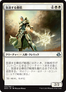 【JPN】《放逐する僧侶/Banisher Priest》[DDO]