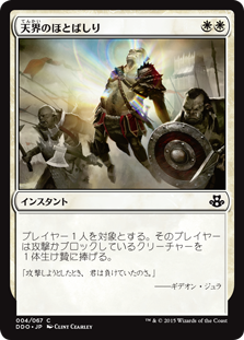 【JPN】《天界のほとばしり/Celestial Flare》[DDO]