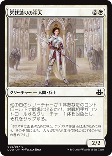 【JPN】《宮廷通りの住人/Court Street Denizen》[DDO]