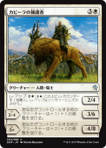 【JPN】《カビーラの擁護者/Kabira Vindicator》[DDP]