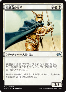 【JPN】《疾風衣の歩哨/Gustcloak Sentinel》[DDO]