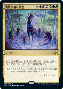 【JPN】【Foil】《奇妙な根本原理/Eerie Ultimatum》[IKO]