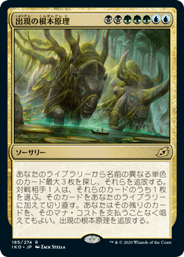 【JPN】【Foil】《出現の根本原理/Emergent Ultimatum》[IKO]