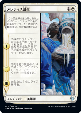 【JPN】《メレティス誕生/The Birth of Meletis》[THB]