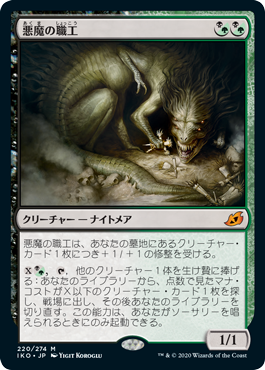 【JPN】【Foil】《悪魔の職工/Fiend Artisan》[IKO]