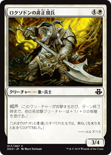 【JPN】《ロクソドンの非正規兵/Loxodon Partisan》[DDO]