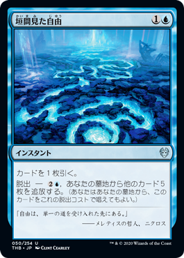 【JPN】【Foil】《垣間見た自由/Glimpse of Freedom》[THB]