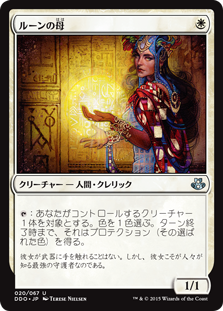 【JPN】《ルーンの母/Mother of Runes》[DDO]
