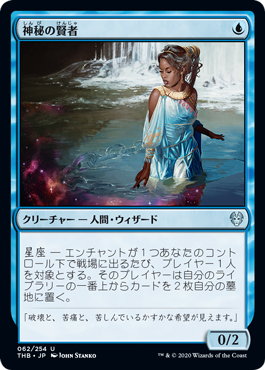 【JPN】【Foil】《神秘の賢者/Sage of Mysteries》[THB]