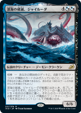 【JPN】《深海の破滅、ジャイルーダ/Gyruda, Doom of Depths》[IKO]