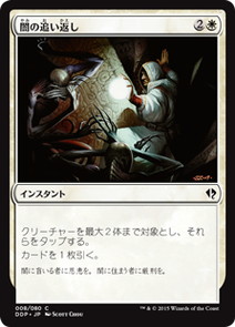 【JPN】《闇の追い返し/Repel the Darkness》[DDP]