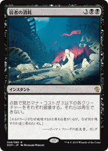 【JPN】《弱者の消耗/Consume the Meek》[DDP]