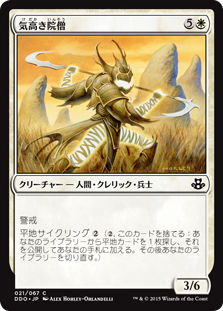 【JPN】《気高き院僧/Noble Templar》[DDO]