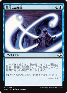 【JPN】《蓄積した知識/Accumulated Knowledge》[DDO]