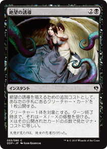 【JPN】《絶望の誘導/Induce Despair》[DDP]