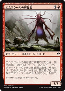 【JPN】《エムラクールの孵化者/Emrakul's Hatcher》[DDP]