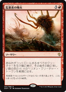 【JPN】《乱暴者の噴火/Hellion Eruption》[DDP]