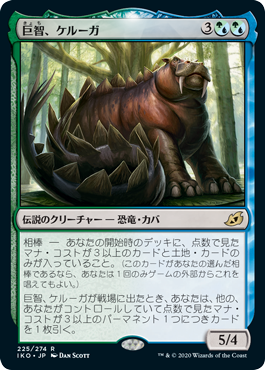【JPN】【Foil】《巨智、ケルーガ/Keruga, the Macrosage》[IKO]