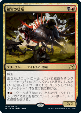 【JPN】《迷宮の猛竜/Labyrinth Raptor》[IKO]
