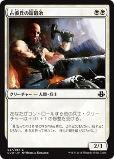 【JPN】《古参兵の鎧鍛冶/Veteran Armorsmith》[DDO]