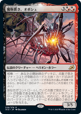 【JPN】《獲物貫き、オボシュ/Obosh, the Preypiercer》[IKO]