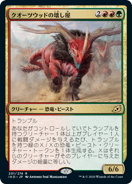 【JPN】《クオーツウッドの壊し屋/Quartzwood Crasher》[IKO]