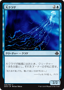 【JPN】《大クラゲ/Man-o'-War》[DDO]