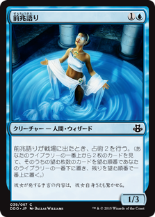 【JPN】《前兆語り/Omenspeaker》[DDO]