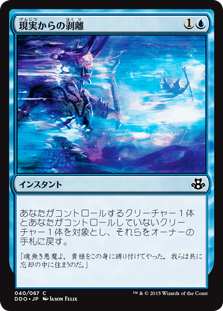 【JPN】《現実からの剥離/Peel from Reality》[DDO]