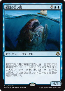 【JPN】《船団の災い魔/Scourge of Fleets》[DDO]