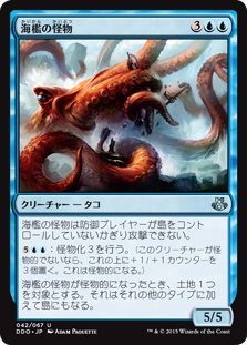 【JPN】《海檻の怪物/Sealock Monster》[DDO]