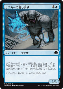 【JPN】《サラカーの消し去り/Surrakar Banisher》[DDO]