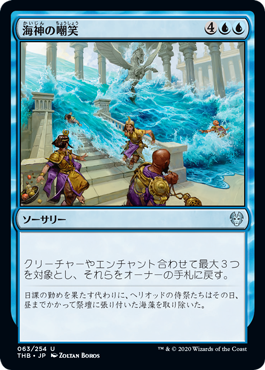 【JPN】【Foil】《海神の嘲笑/Sea God's Scorn》[THB]