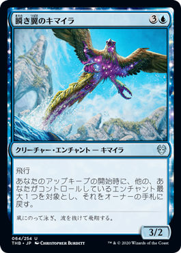 【JPN】【Foil】《瞬き翼のキマイラ/Shimmerwing Chimera》[THB]