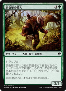 【JPN】《灰色革の狩人/Graypelt Hunter》[DDP]