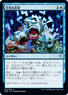 【JPN】【Foil】《甘美な忘却/Sweet Oblivion》[THB]