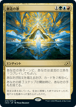【JPN】《創造の歌/Song of Creation》[IKO]