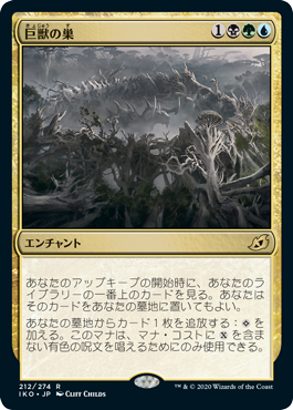 【JPN】《巨獣の巣/Titans' Nest》[IKO]