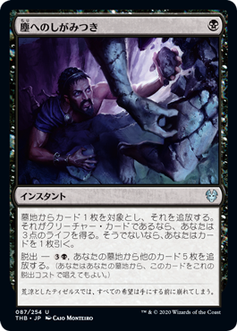 【JPN】【Foil】《塵へのしがみつき/Cling to Dust》[THB]