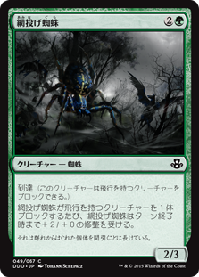 【JPN】《網投げ蜘蛛/Netcaster Spider》[DDO]