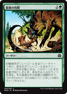 【JPN】《食餌の時間/Time to Feed》[DDO]