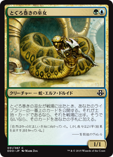 【JPN】《とぐろ巻きの巫女/Coiling Oracle》[DDO]